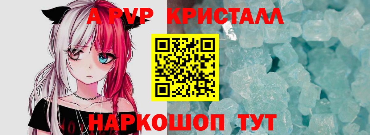 A-PVP крисы CK Коркино