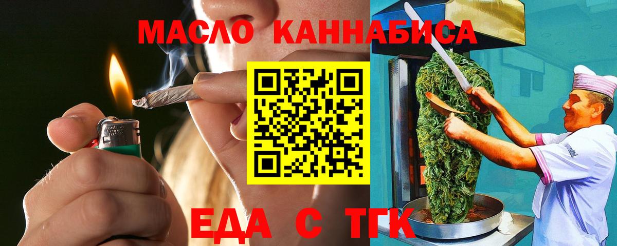 Еда ТГК конопля  Вход с VPN  Коркино 