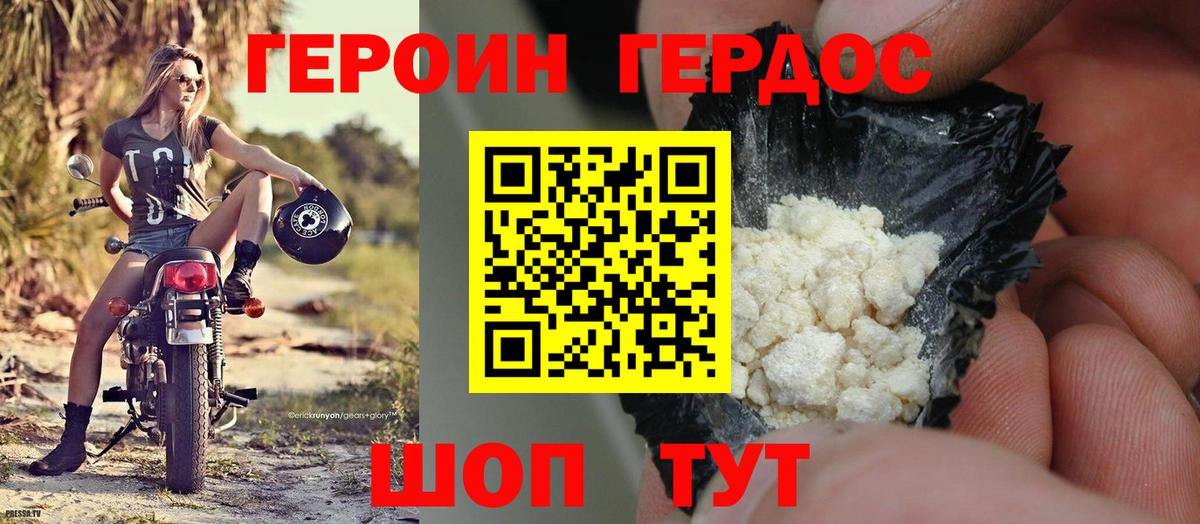 Героин  Героин герыч  Вход с VPN  Коркино 