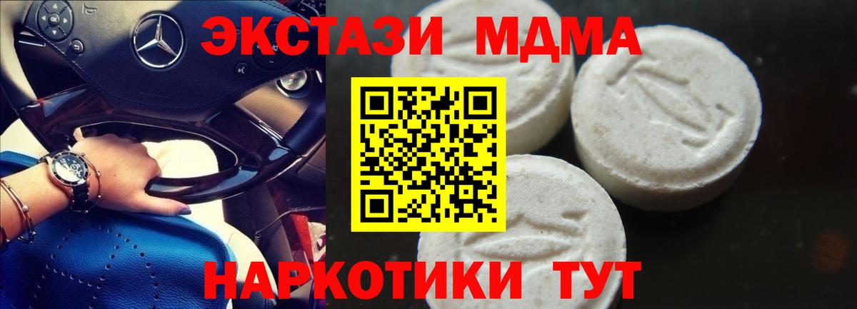 MDMA кристаллы  MDMA Molly  Вход с VPN  Коркино 